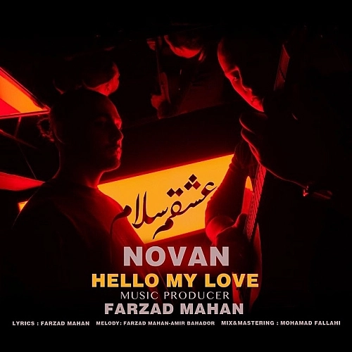 Cover artwork for Eshgham Salam by Novan